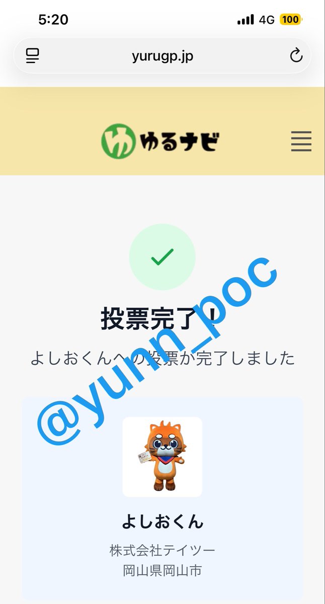 yunn_poc's tweet photo. @furuichiyoshio 何故か昨日は投票済になってしまっていて投票できなかったのですが…今日は投票完了です！がんばれー！✨
#よしおくん https://t.co/I51FH0FyKN