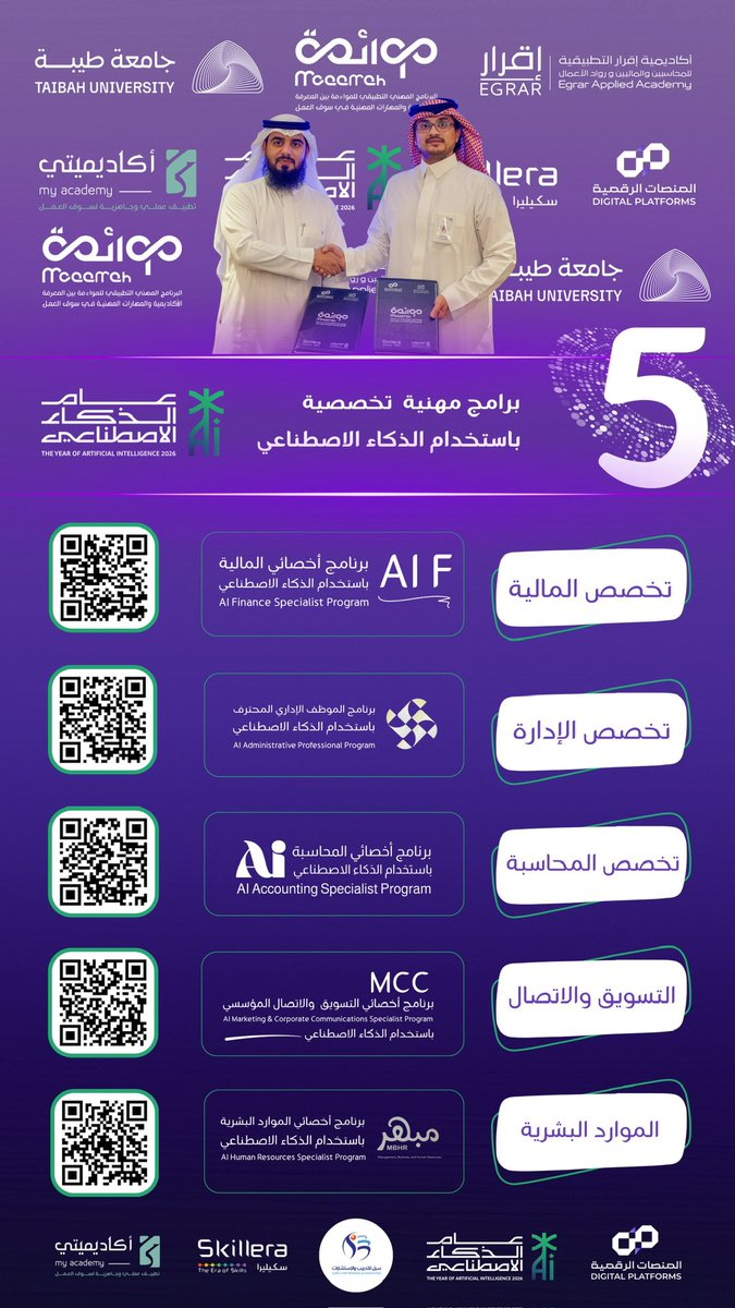 DiPlatforms's tweet photo. طلاب وخريجي وموظفين التخصصات التالية :
مالية، محاسبة، موارد بشرية، تسويق، إدارة 

‼️تمديد دعم اليوم الوطني 🇸🇦‼️

امتدادًا لدعم المنصات الرقمية القابضة بمناسبة #اليوم_الوطني_السعودي_96، تقرر تمديد فترة الدعم حتى 30 سبتمبر 2026

سجّل في أحد برامج #مشروع_مواءمة للذكاء الاصطناعي ضمن الفئة الاحترافية، واحصل على مقعد مجاني في برنامج آخر من برامج المشروع

ويشمل الدعم جميع المسجلين سابقًا في الفئة الاحترافية، ومن سبق له التسجيل في برنامجين يُمنح مقعدًا مجانيًا في أحد برامج مشروع مواءمة المستقبلية الأخرى ✔️

🎁 يستمر الدعم حتى :
الساعة 11:59 مساءً 
يوم الأربعاء 30 سبتمبر 2026
رابط التسجيل في البرامج 👇
https://t.co/LDo9NVUw8r
@MOAAMAH