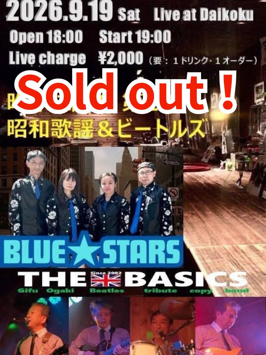 showaBLUESTARS's tweet photo. 2026.9.19岐阜柳ヶ瀬「大黒」LIVE!満員御礼ありがとうございました！
#岐阜　#柳ヶ瀬　#居酒屋大黒　#居酒屋ライブ　#昭和歌謡バンドブルースターズ https://t.co/jzs1KKPpS1