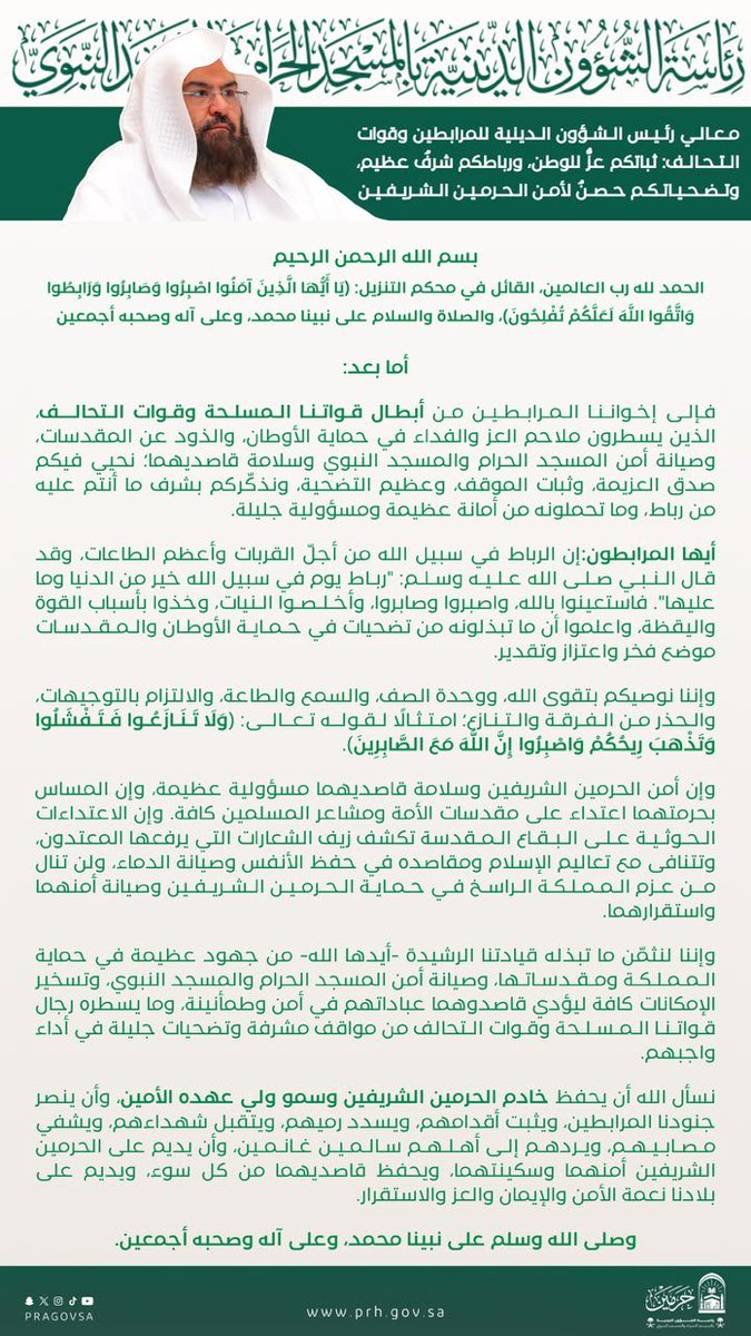 ah64faisal's tweet photo. معالي رئيس الشؤون الدينية للمرابطين وقوات التحالف: 

ثباتكم عزٌّ للوطن، ورباطكم شرفٌ عظيم، وتضحياتكم حصنٌ لأمن الحرمين الشريفين. https://t.co/0olGsbcQRS