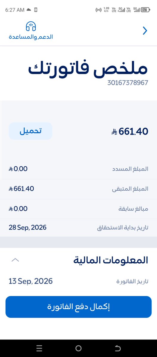 _SSYU_'s tweet photo. مرحبا

نأسف لإبلاغك بأنه سيتم إيقاف الخدمة الكهربائية للحساب رقم 30167378967 بتاريخ 20/09/2026، وذلك لعدم سداد الفاتورة المستحقة بمبلغ اجمالي 661,40 ريال.

ولتفادي إيقاف الخدمة ، يمكنك سداد المبلغ المستحق عبر تطبيق https://t.co/KEMTQ6sJe2