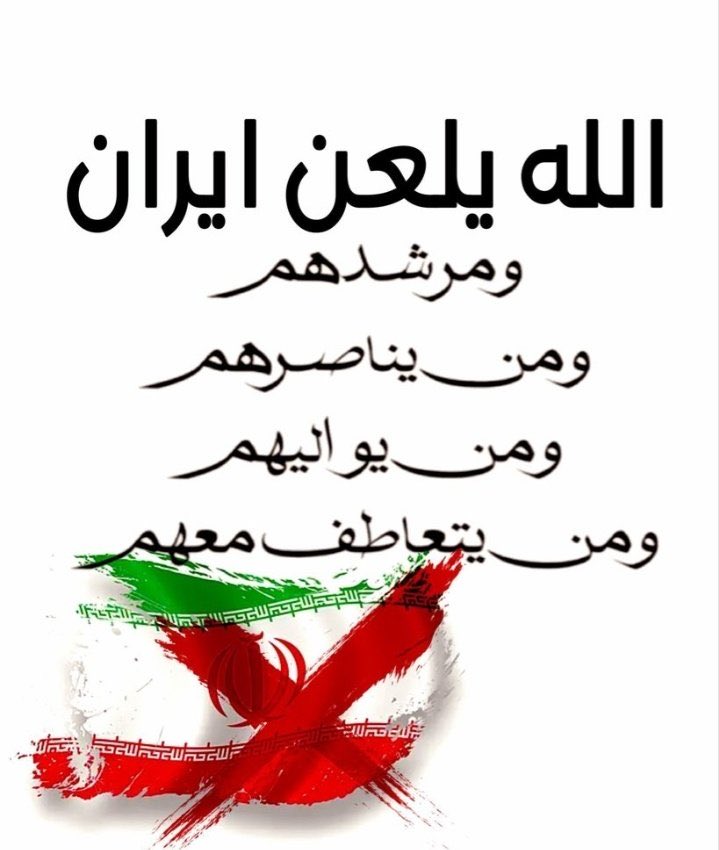Fisalw09's tweet photo. @alwsaby_rh67229 اي احتفال النفير النفير يامسلمين ضد الحوثي الايراني من يحصل حوثي يصفيه ويريح المسلمين من الحوثي الايراني https://t.co/kzSlhds5nX