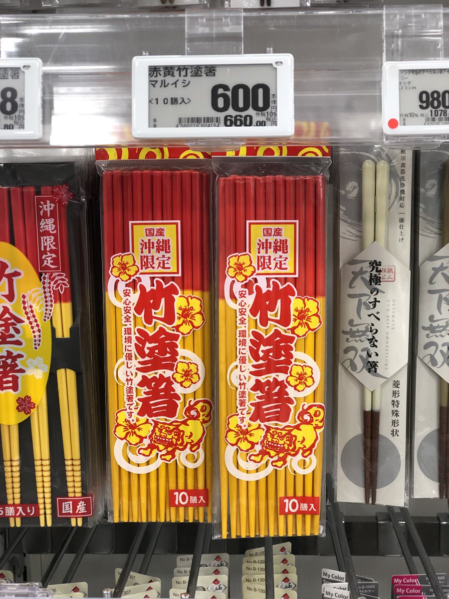 GodDog9999's tweet photo. おとというどん食べたあとサンエーで箸買いに行ったら10本入ってて考え直した。1本がいい。知念商会今度見てこよう。なんか空港にもあるっぽいから空港も機会あったら見てこよう。月綺麗だった、ほぼ満月の。 https://t.co/ueO2BqQ3CW