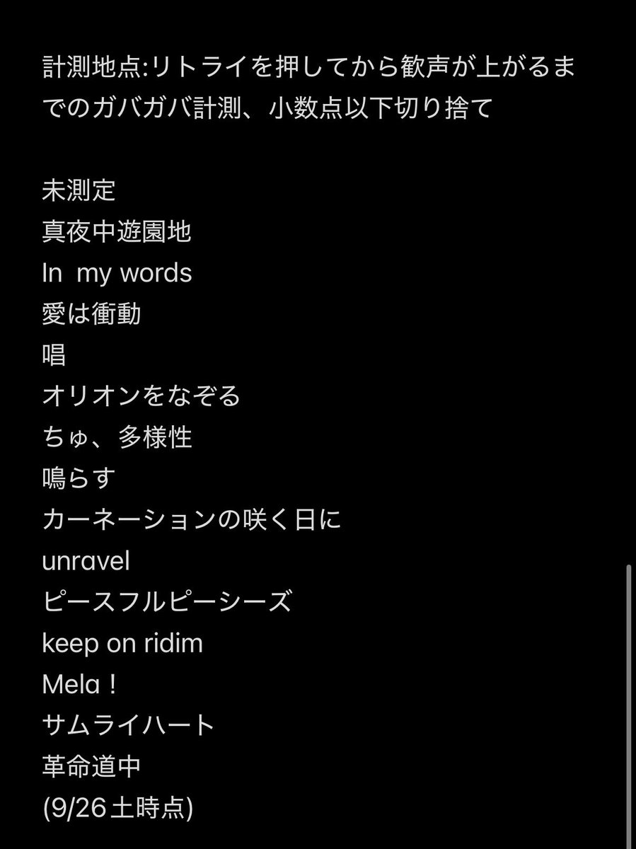 Tv6sbxSTdT19745's tweet photo. アワーノーツの楽曲の時間効率を探求すべく、ガバガバアナログ測定してみた
(※解放できてない楽曲は未測定)

#アワーノーツ https://t.co/QYbWdNdeqr