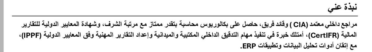 Al_wageedy1's tweet photo. @Faisal_Careers مراجع داخلي معتمد CIA /مدينة الخبر https://t.co/9EtQLRDTbx