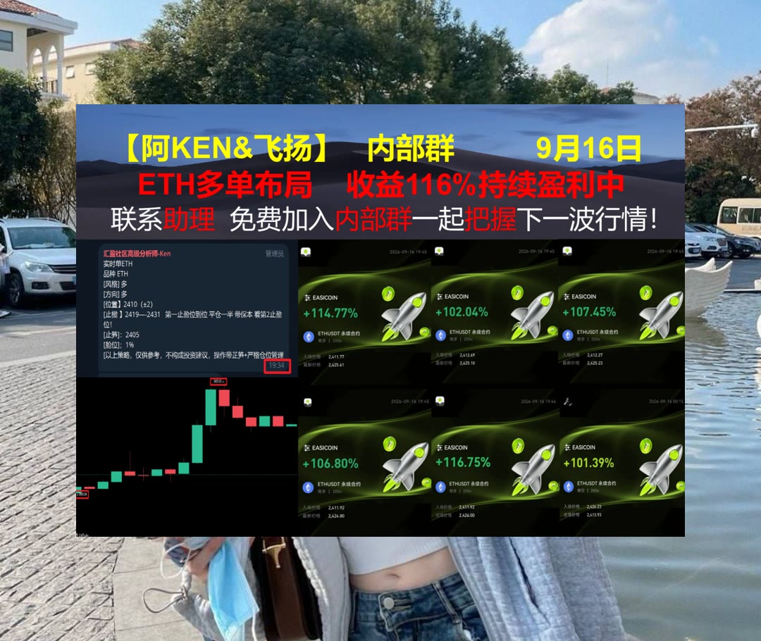 JazmineMccso's tweet photo. Seeing is believing.
ETH来到关键区域？分享点位分析。跟单交易🧺聚合群😱短空👚交易所返佣
派克汉尼汾🏅SUN🤎高通✖CRV
币安 欧易 BTC 免费合约跟单社区👉 【主页简介】 👈 https://t.co/fTbRuXYgbz