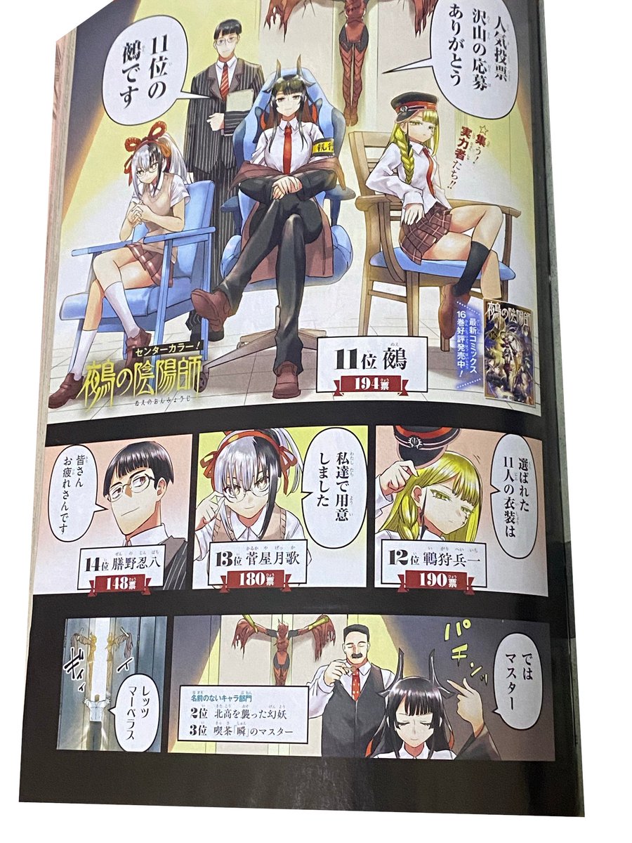 gsprd0x's tweet photo. Nue's Exorcist Color Page in the Weekly Shonen Jump #44 2026 https://t.co/5x9jOM0ExO