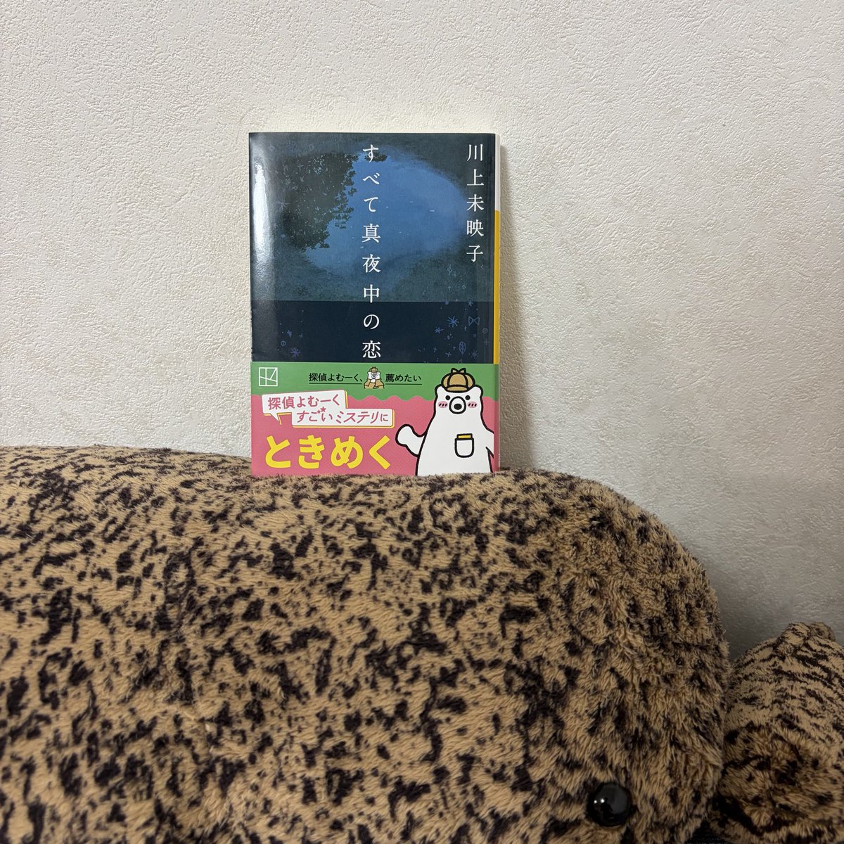 s_seki's tweet photo. すべて真夜中の恋人たち
川上未映子
川上先生初読み。
ひらがな、句読点の位置、改行のタイミングなど、文体が心地よい。
主人公の感情の起伏にこちらまで揺さぶられる。完全に同調していた。
この不確かな世界、正解などないかもしれない中、それでも誰しもどうにか生きていくんだよなと想起。
#読了 https://t.co/8VgOrgTMXJ