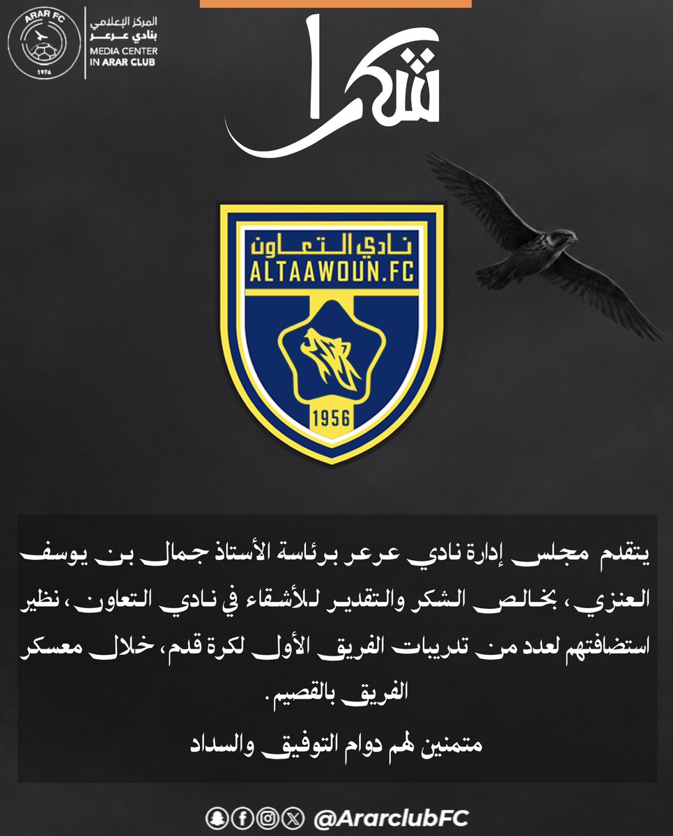 ArarclubFC's tweet photo. 📄| شكرًا للأشقاء في #التعاون @AltaawounFC 💛🧡🙏🏻 https://t.co/cHDX1DaNhB