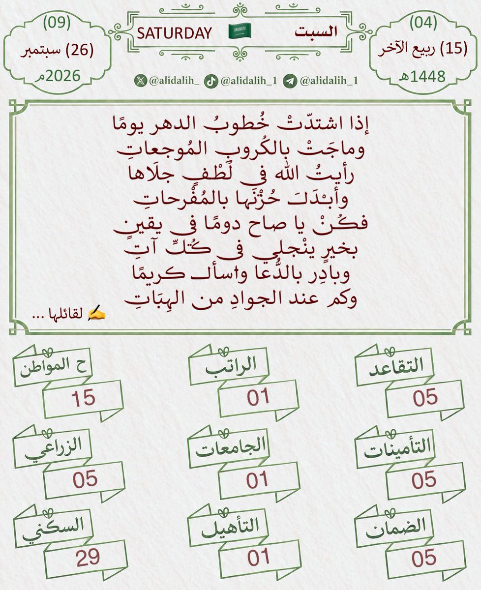 alidalih_'s tweet photo. التقويم اليومي من إعدادي وتصميمي وزياده ...

#قمر_الليله 
#طرد_الشنقيطى_مطلب_الجمهور 
#ايفونات_مرسول https://t.co/aRAVJ02bwp