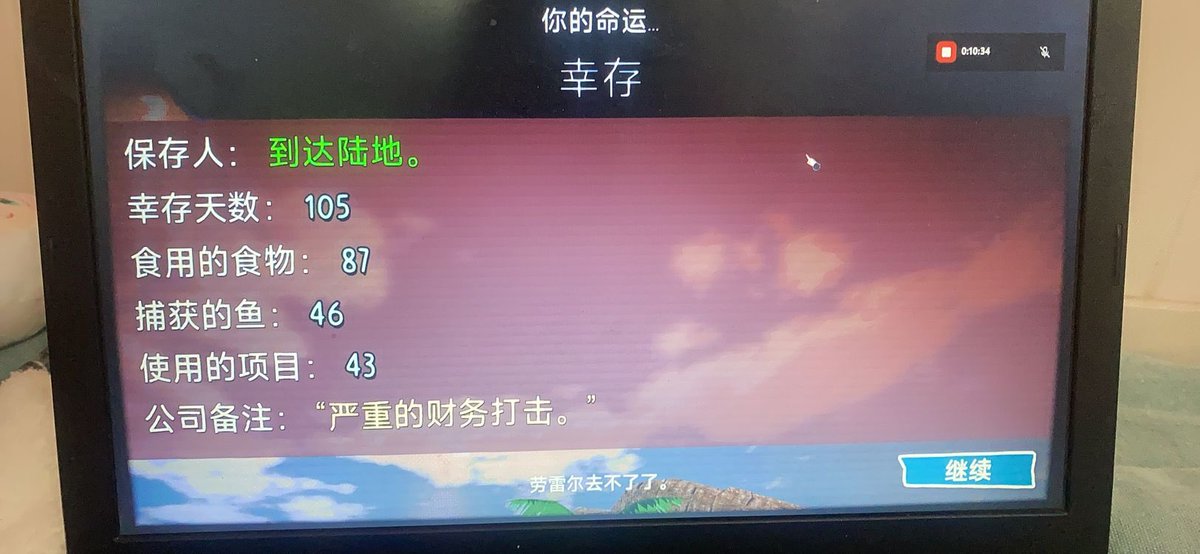 lunyi720's tweet photo. !!我成功了😭在正常难度下存活105天并两次遇见陆地证明地球是圆形的!!#DSWTF #dontsleepwiththefishes #DSF https://t.co/F0lPUNaTX3