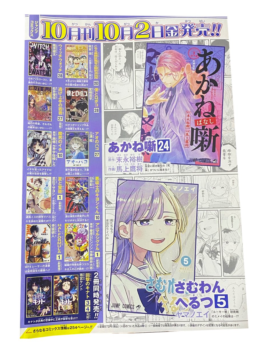 gsprd0x's tweet photo. next release in Weekly Shonen Jump #44 2026 for October 2 https://t.co/gGuvjYEEYS