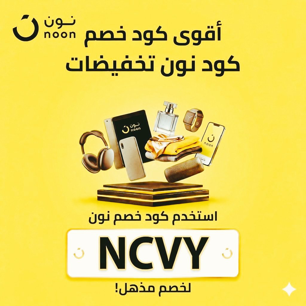 accionjuvenilmo's tweet photo. 🇸🇦 يوم بدينا وعروض نون للوطني بدت
من الرياض والقصيم وبريدة وعنيزة وحائل والجوف وسكاكا وعرعر وتبوك والمدينة ومكة وجدة والطائف والباحة وابها وخميس مشيط ونجران وجازان والدمام والخبر والجبيل والاحساء

استخدم كود نون NCVY👈

كوبون نون 
 خصم اضافي فوق عروض اليوم الوطني
اليمن السعوديه https://t.co/VlgvunOsGZ
