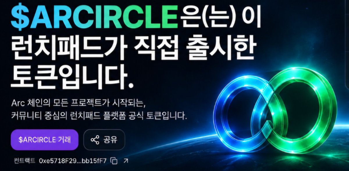 ARCIRCLEonArc's tweet photo. Arcircle is following the path ♾️ https://t.co/ai4VD12MM8