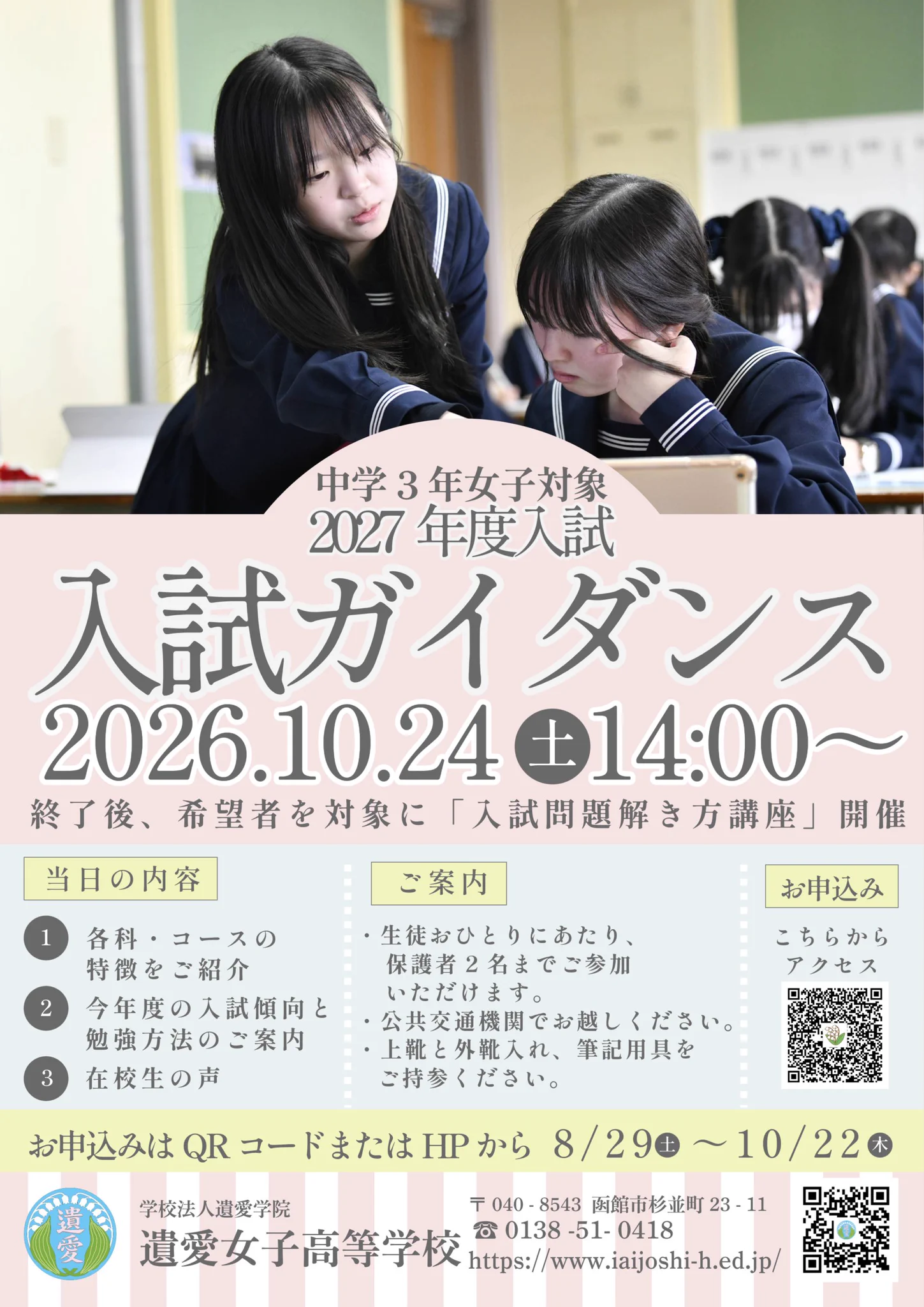 遺愛女子中学・高等学校【公式】 (@iaigakuin) / X
