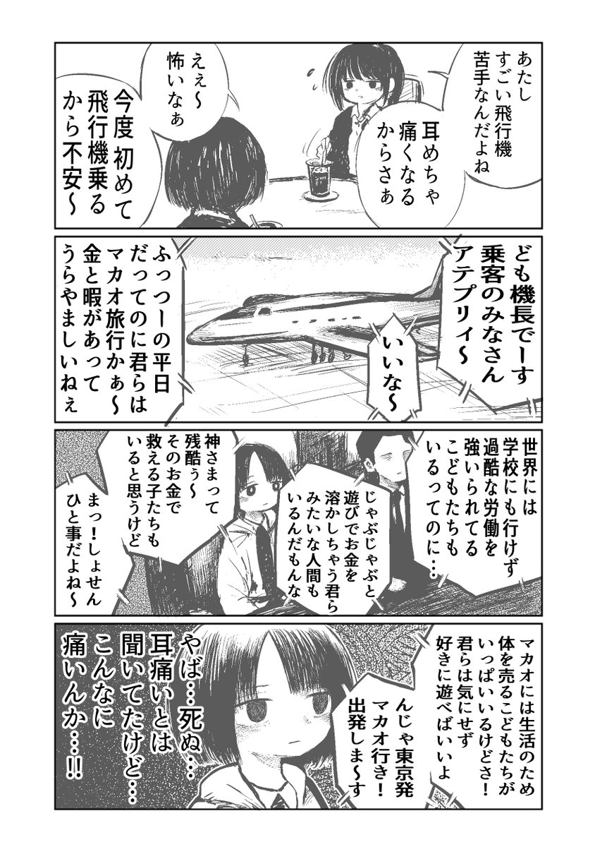 kuzushinsetsu's tweet photo. 初めての飛行機です。 https://t.co/6OxTP3TyZf