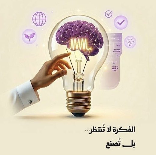 YousefAlsaedi4's tweet photo. في فكر جوزيف شومبيتر، لا ينتظر رائد الأعمال فرصة جاهزة، بل يصنعها بابتكار يغيّر السوق ويفتح آفاقًا للنمو. الاقتصادات تتقدم حين تتحول الأفكار الجديدة إلى قيمة حقيقية.
#لأفكار
#الابتكار
#رائد_الأعمال https://t.co/r0dTVefkfO