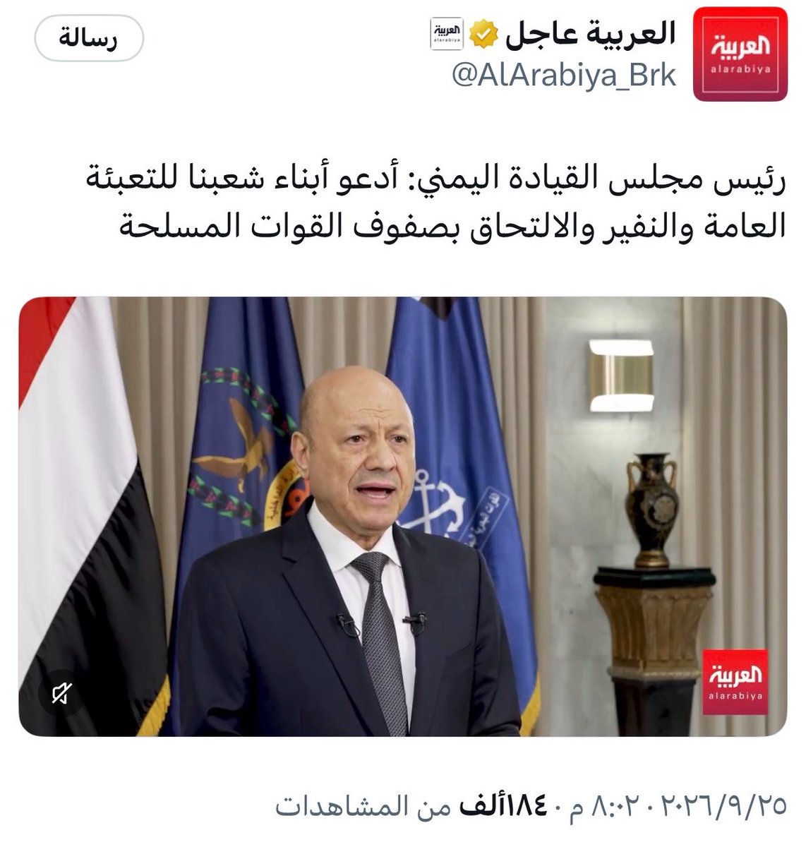 Ahmad_Alkous's tweet photo. الحرب ضد الحوثي بدأت🚀
"رئيس مجلس القيادة اليمني رشاد العليمي: 
أدعو أبناء شعبنا للتعبئة العامة والنفير والالتحاق بصفوف القوات المسلحة".
📌" من يعتدي على الحرمين مكة و المدينة
فهو مجرم ضال سينتقم الله منه عاجلا غير آجل" https://t.co/9MLcu5LUqJ
