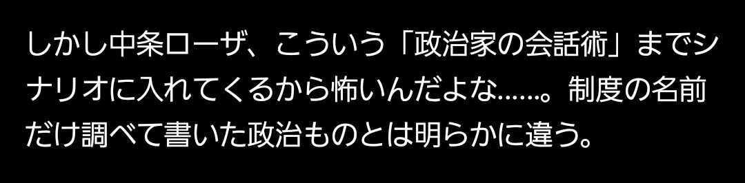 mikuBLML's tweet photo. #東京24区 #BLゲーム
政治わからなすぎるから、用語とかAIに聞きながらプレイしてるんだけど、
AIのさっき言った言葉コレ。↓
中条ローザ先生すごい、かっこいい😚💕 https://t.co/7290F8bjTj