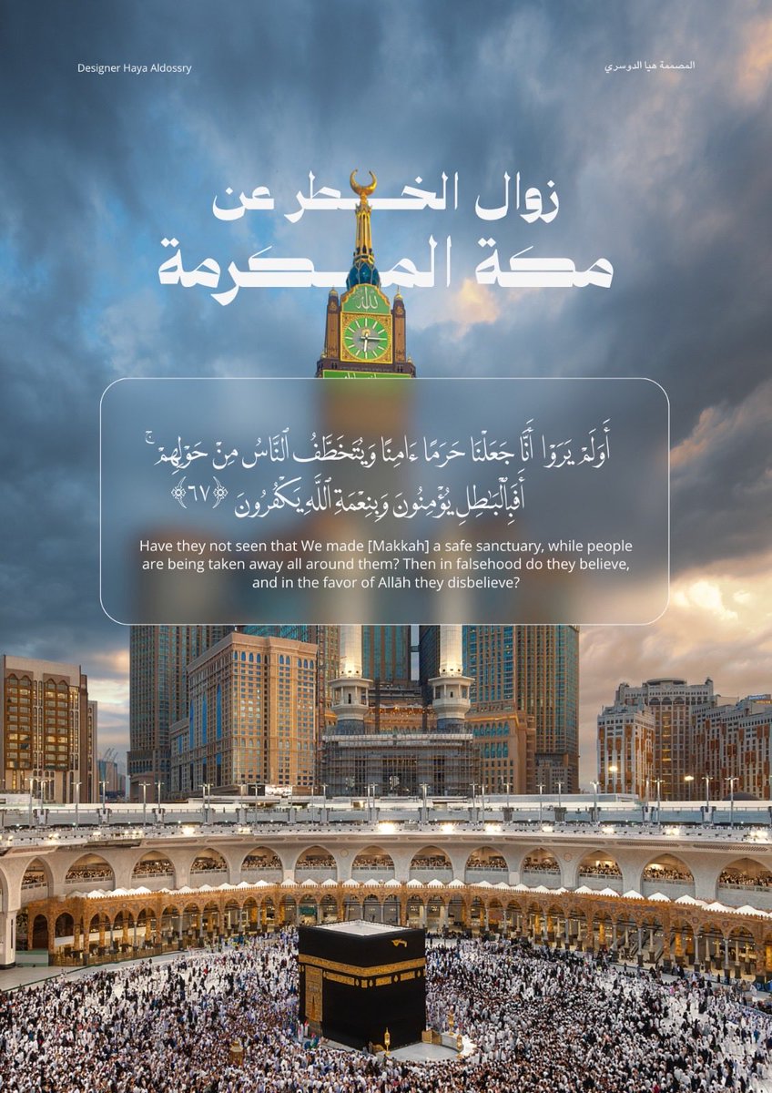 G_D_Haya's tweet photo. اللهم احفظ بيتك الحرام في
#مكه_المكرمة https://t.co/QjtHVBXF8G