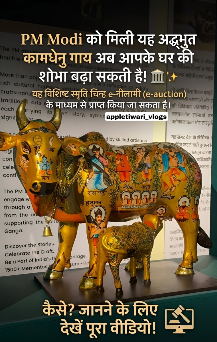 appletiwarivlog's tweet photo. PM मोदी जी को मिली यह अद्भुत कामधेनु गाय अब आपके घर की शोभा बढ़ा सकती है! 🏛️✨

कैसे? 😱
 👇

🔗 वीडियो लिंक देखें: https://t.co/SQjBsP3FG9

#DelhiDiaries #ThingsToDoInDelhi #PMMementos #DelhiEvents #ArtExhibition https://t.co/AhwGZ3dViZ