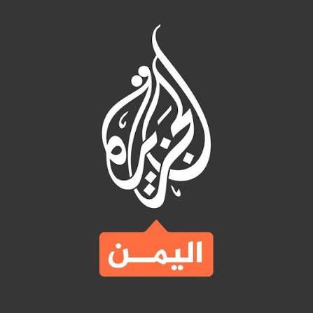 DrYasinSaid's tweet photo. كانت #قناة_الجزيرة مصدرًا موثوقًا للأخبار، لكن تغطيتها لحرب #اليمن تبدو مختلفة هذه المرة.

هل يمكن لأحد أن يقترح قناة أو مصدرا إعلاميا مهنيا وموثوقا لمتابعة التطورات، حتى نكوّن صورة أقرب للواقع.. ولا تتكرر تجربة السابق حين كنا نسمع عن انتصارات للحلفاء ثم نفاجأ بواقع ميداني مختلف؟ https://t.co/zH0Sk8sssU