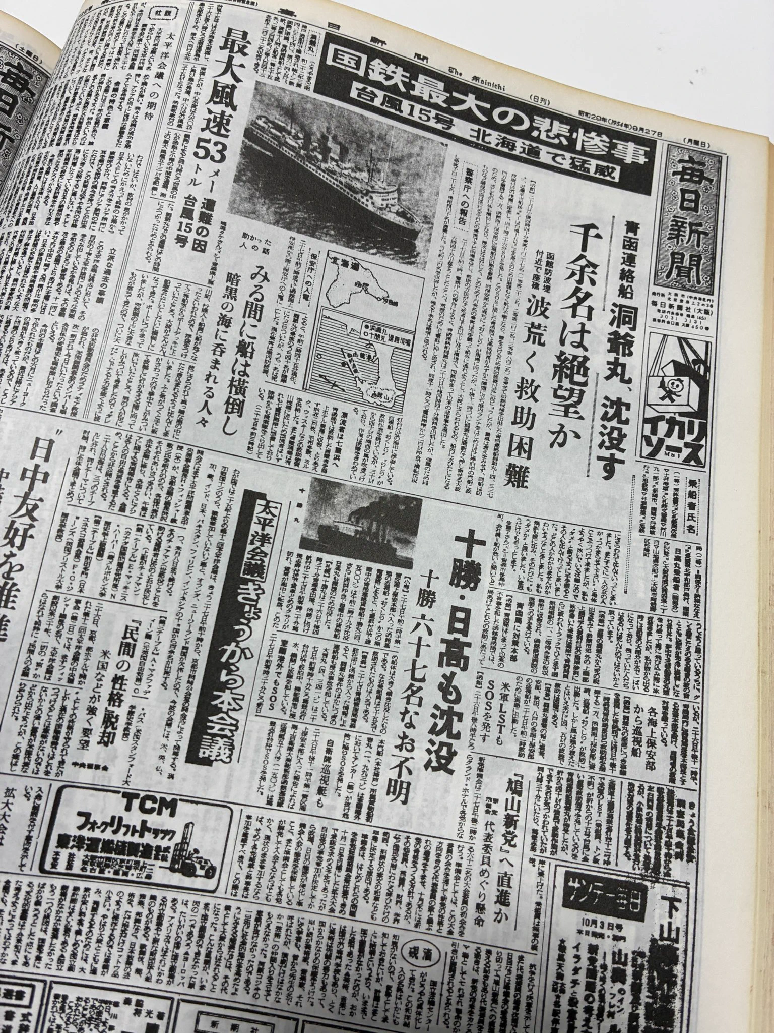 洞爺丸台風海難誌　青函船舶鉄道管理局 ⚓️航海⭐️一番星⚓️ on X: 