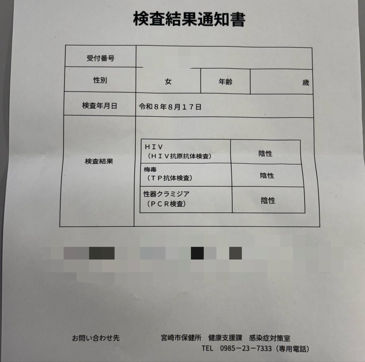 mikoto2940's tweet photo. 3ヶ月毎に受けてる結果です。
性病検査されてる方ってどれ位いますか？

夫以外に初めて会社の人とエッチしたら一発で性病になったのトラウマで、会おうって言われても移されるのが怖い… https://t.co/OzC0PYEtbW