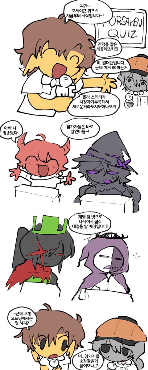 fromtheabysszs's tweet photo. 포세이큰 퀴즈쇼(4/12)
#forsaken https://t.co/m3j1pxt6C0