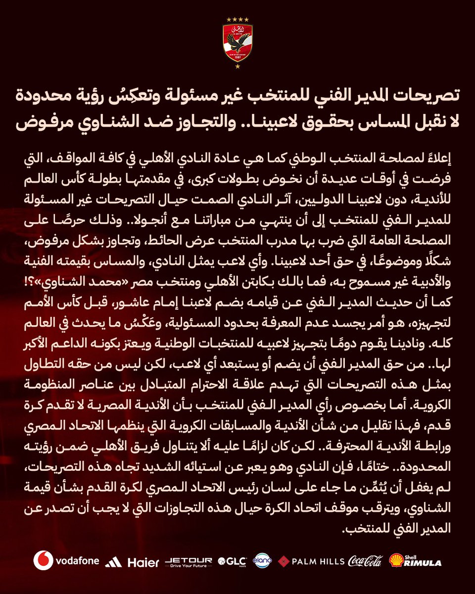AlAhly's tweet photo. 🔴 تصريحات المدير الفني للمنتخب غير مسئولة وتعكِسُ رؤية محدودة.. لا نقبل المساس بحقوق لاعبينا.. والتجاوز ضد الشناوي مرفوض 🦅 https://t.co/uIsR2F4Fbb
