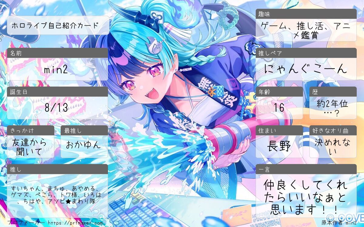min777090's tweet photo. #ホロライブ自己紹介カード 
#ホロライブ好きと繋がりたい
推し増えたので久しぶりの自己紹介カード https://t.co/aACrvBgXpm