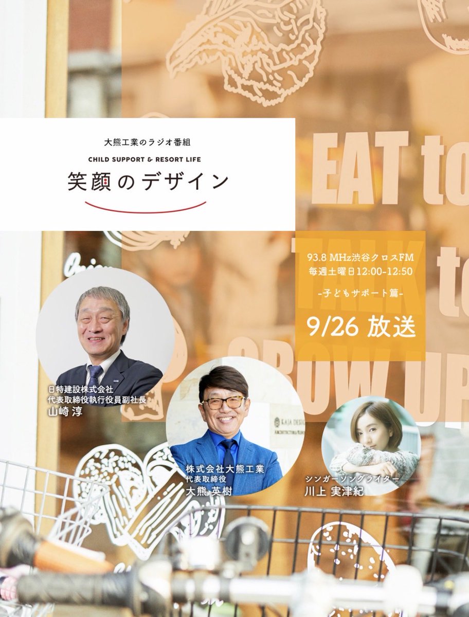 nittoc_pr's tweet photo. 本日12時より、副社長の山崎がShibuyaCross-FM「笑顔のデザイン <こどもサポート篇＞」に出演します！
以下よりライブでご覧になれます。
https://t.co/3CmjKwyGCM https://t.co/01jKBB5vj4