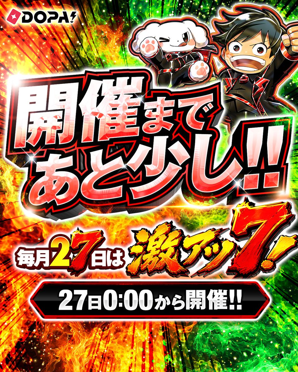 DOPA_Oripa's tweet photo. 開催まであと少し!!👊

🔥毎月27日は激アツ7！🔥

27日0:00からスタート‼️

人気カードをブチ抜け！！

RPで1名様に3,000PT🎁
〆切 9/24 10時 https://t.co/qcscHSzoVo