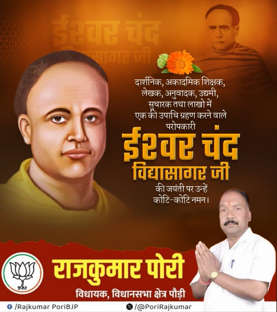 Nautiyalanilmla's tweet photo. महान समाज सुधारक एवं शिक्षाविद ईश्वर चंद्र विद्यासागर जी की जयंती पर कोटि-कोटि नमन। 

शिक्षा और सामाजिक चेतना के लिए उनका योगदान सदैव स्मरणीय रहेगा।

#ईश्वरचंद्रविद्यासागर #Jayanti https://t.co/6HO1RG5w4X