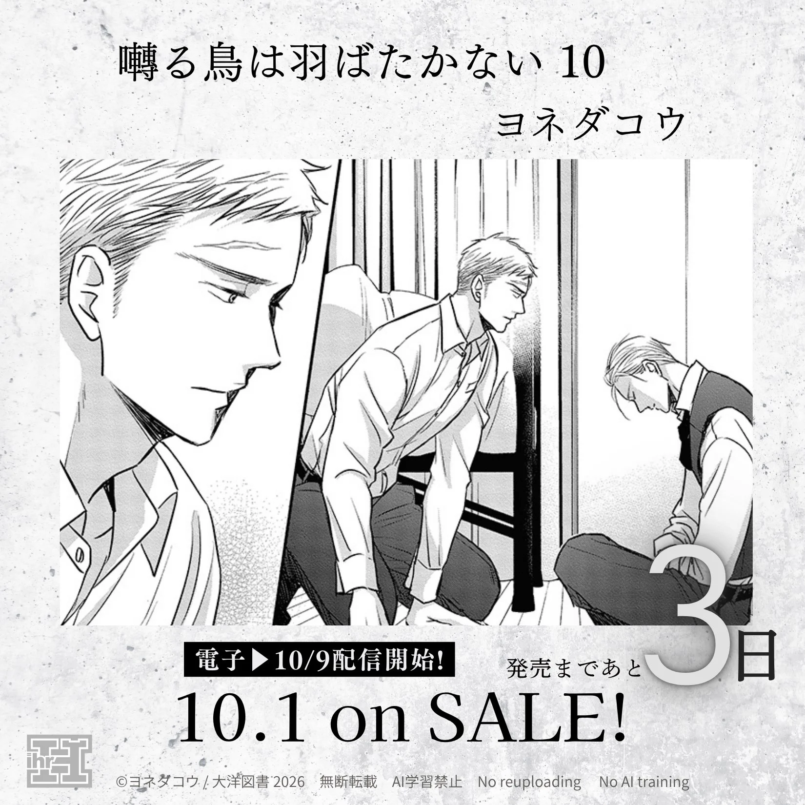 10/1 囀る鳥は羽ばたかない 10巻発売‼︎ (@saezuru_comic) / X