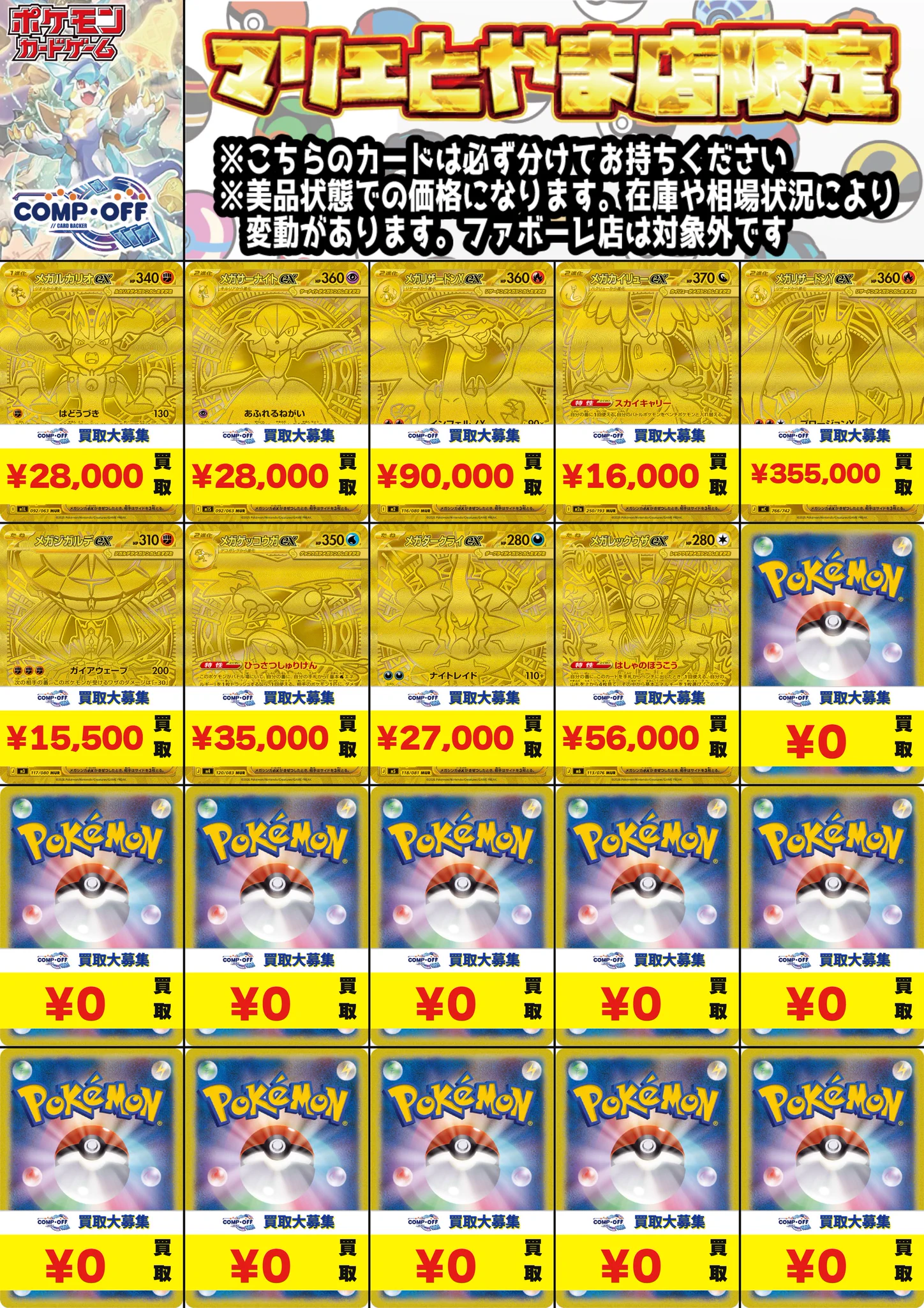 コンプオフマリエとやま店@ポケカ垢 COMPOFF on X: 