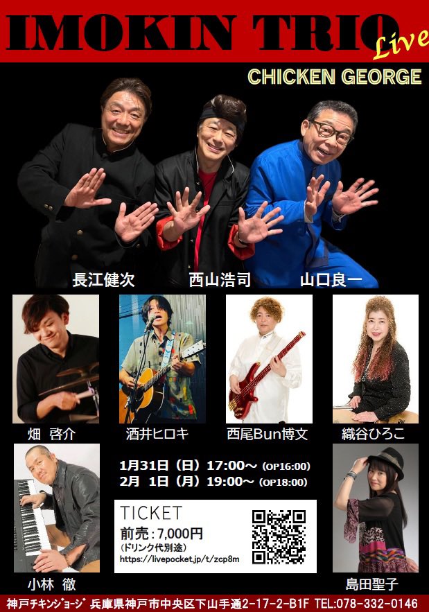 NagaeKenji's tweet photo. イモ欽トリオクリスマス&年明けライブ‼️
東京と神戸で開催

長江健次FC先行発売…本日9月26日より10月1日まで〜

Live Pocket一般発売は10月2日9時からとなります。

今回東京は12月19日がカヴァー曲day、20日がイモ欽トリオオリジナル曲dayとなります。

年明け神戸は1月31日がオリジナル曲day、2月1日がカヴァー曲dayとなります。

どちらも必見‼️曲よりもトーク必見‼️笑笑
お早目にチケットご購入ください🎫