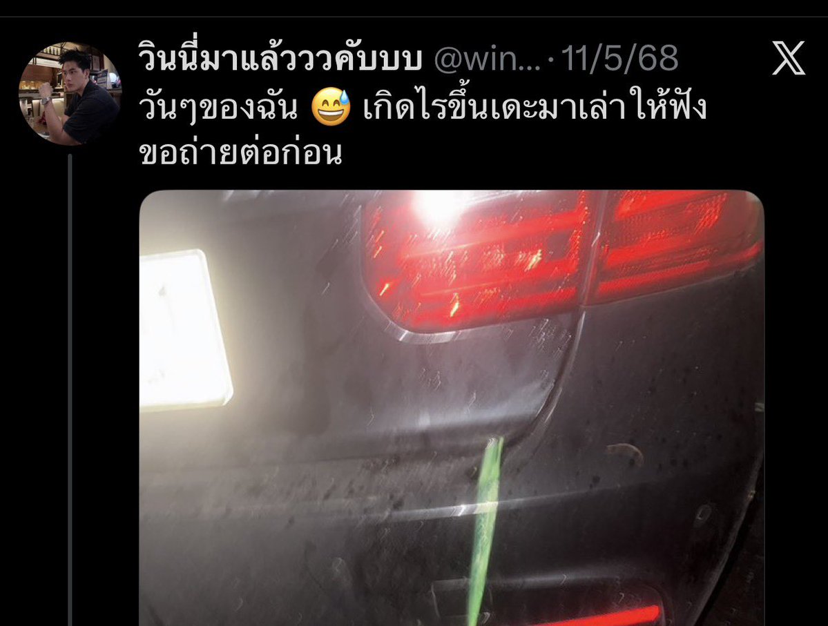 chpprim's tweet photo. น้องวิน กับรถของเค้า ออกกองทีไร รถคันเก่งเจ็บตัวทุกที 🫳🥹🥹🫳 (แต่หนักสุดน่าจะวีอาร์มั้ยนะ) 

โอ๋ๆนะ หนูปลอดภัยก็เก่งมากแล้วจริงๆ ดีแล้ว https://t.co/yGEZIlqG8q