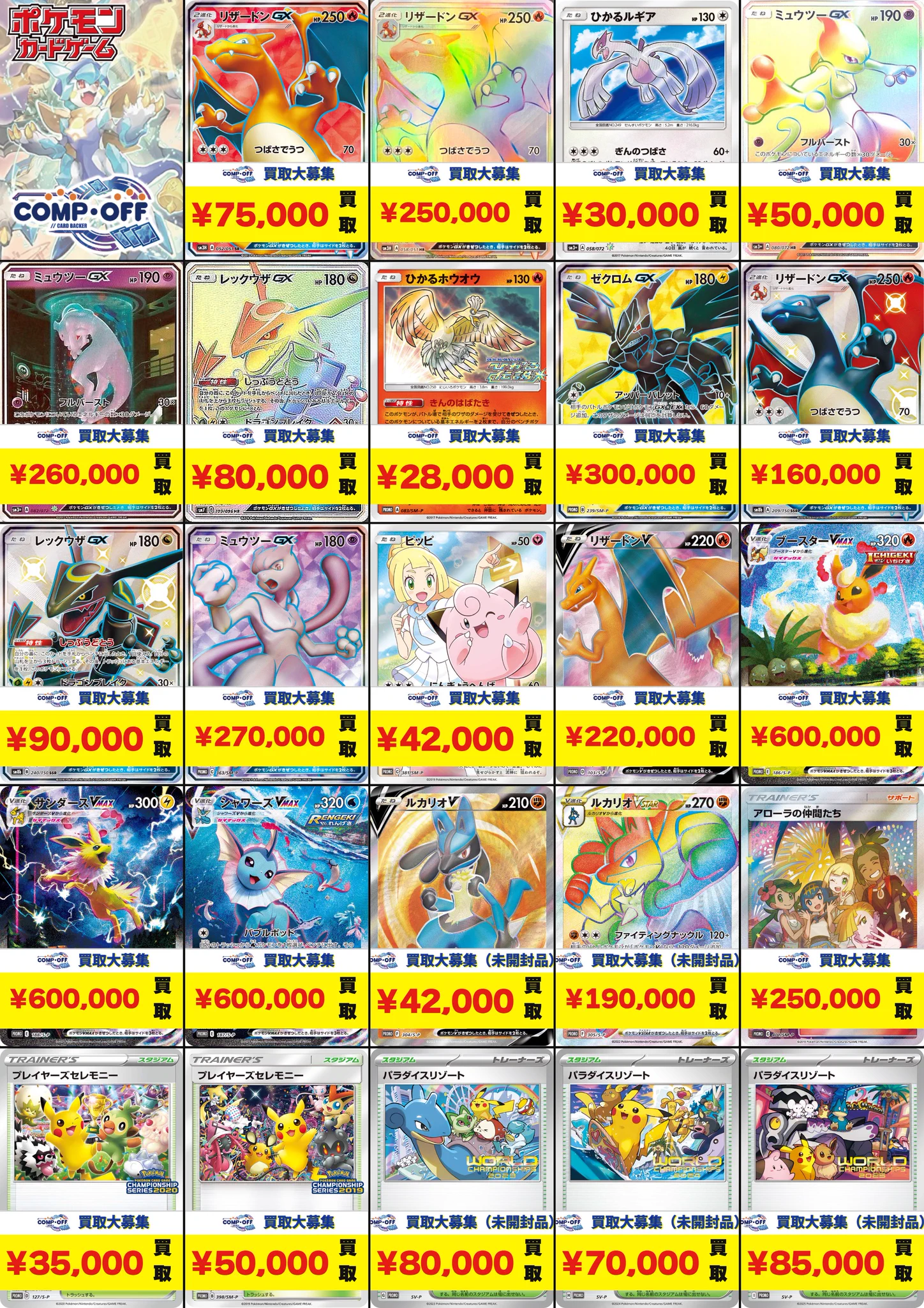 コンプオフマリエとやま店@ポケカ垢 COMPOFF on X: 