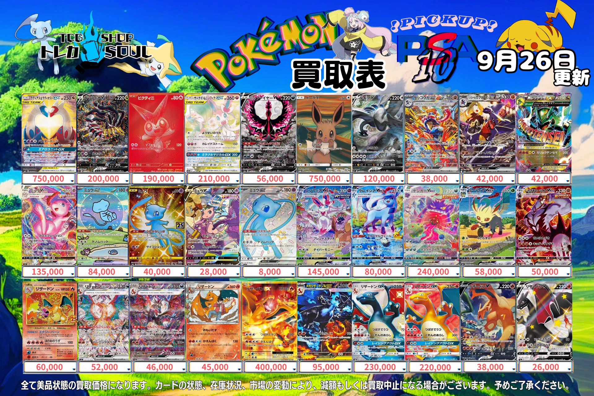 引退品　様々なトレカ TCG専門店 トレカSOUL 横浜店 on X: 