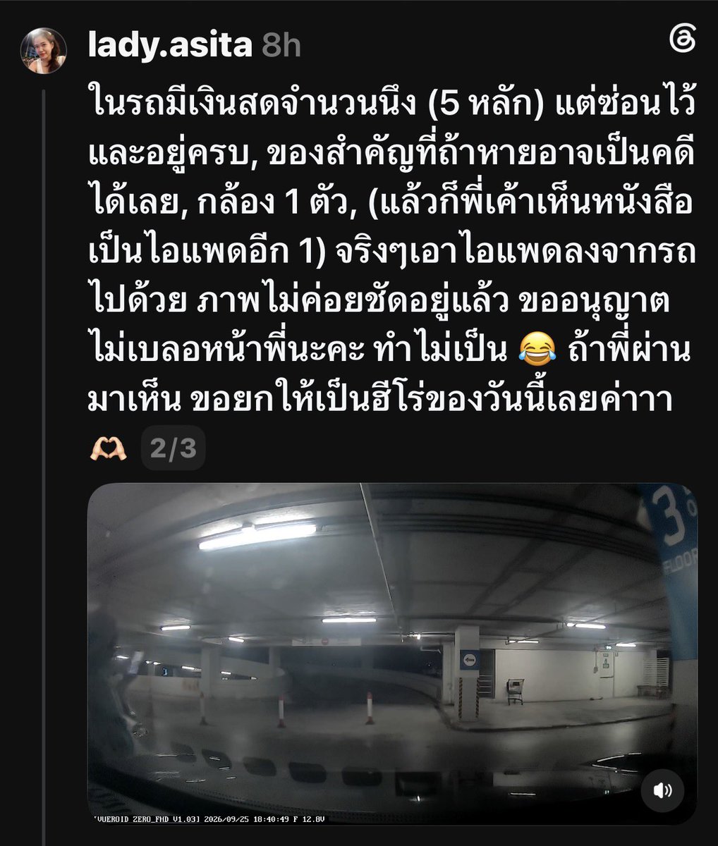 nUKiOz's tweet photo. 🥹 เกือบด่า จอดชิดเกิ๊น สรุป เกมพลิก !!

#NTFTnews

ประทับใจความน้ำใจของเพื่อนมนุษย์ด้วยกัน เจอจากใน Threads

ตอนแรกเจ้าของโพสต์เกือบด่าเพราะจอดชิดอะไรขนาดนั้น แต่เกมพลิกสรุปคือรถที่มาจอดชิดเค้าเห็นว่ารถของเจ้าของโพสต์ไม่ได้ปิดกระจกรถ เค้าก็กลัวคนมาเก็บขโมยของ เจ้าของโพสต์ตอนแรกเข้าใจผิดแอบกร่นด่าในใจ พอเปิดคลิปกล้องเลยรู้ว่า รถอีกคันพยายามจะปิดไม่ให้ใครเห็นว่ากระจกมันเปิดซึ่งในรถมีของมีค่าเพียบ 

น่ารักมากอ่ะ ประทับใจ 🩷

© Threads : lady.asita