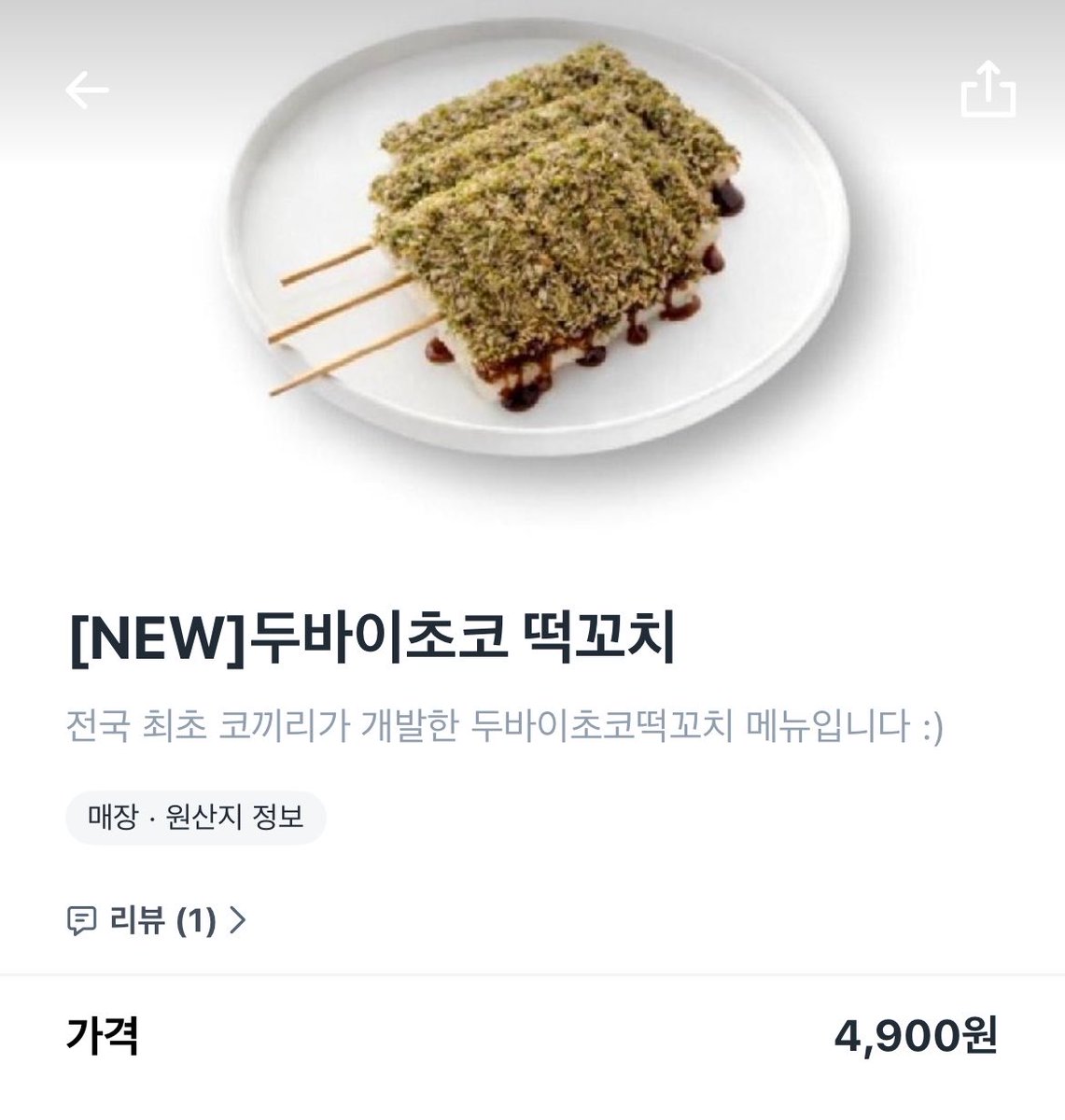 Kimalguk's tweet photo. 두바이초코떡꼬치wtf https://t.co/c9p8IKzPu2