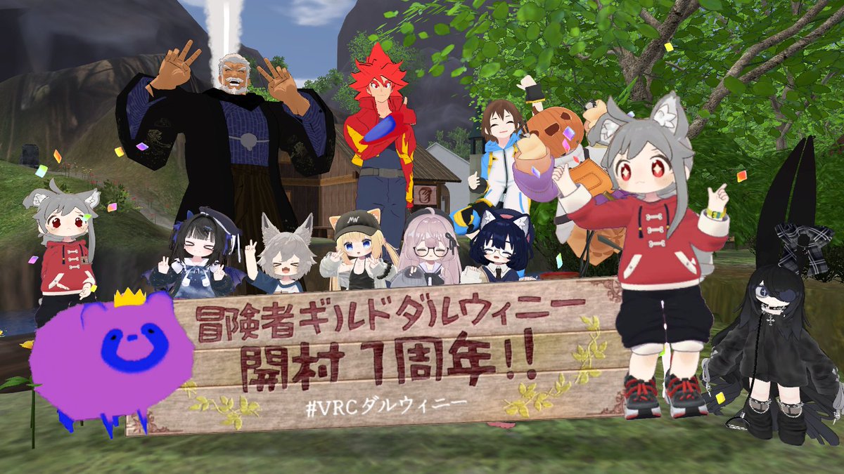 ncrs__t's tweet photo. ダルウィニー1周年おめでとうございます🎊
#VRChat #VRCダルウィニー https://t.co/mA61xAgIvC