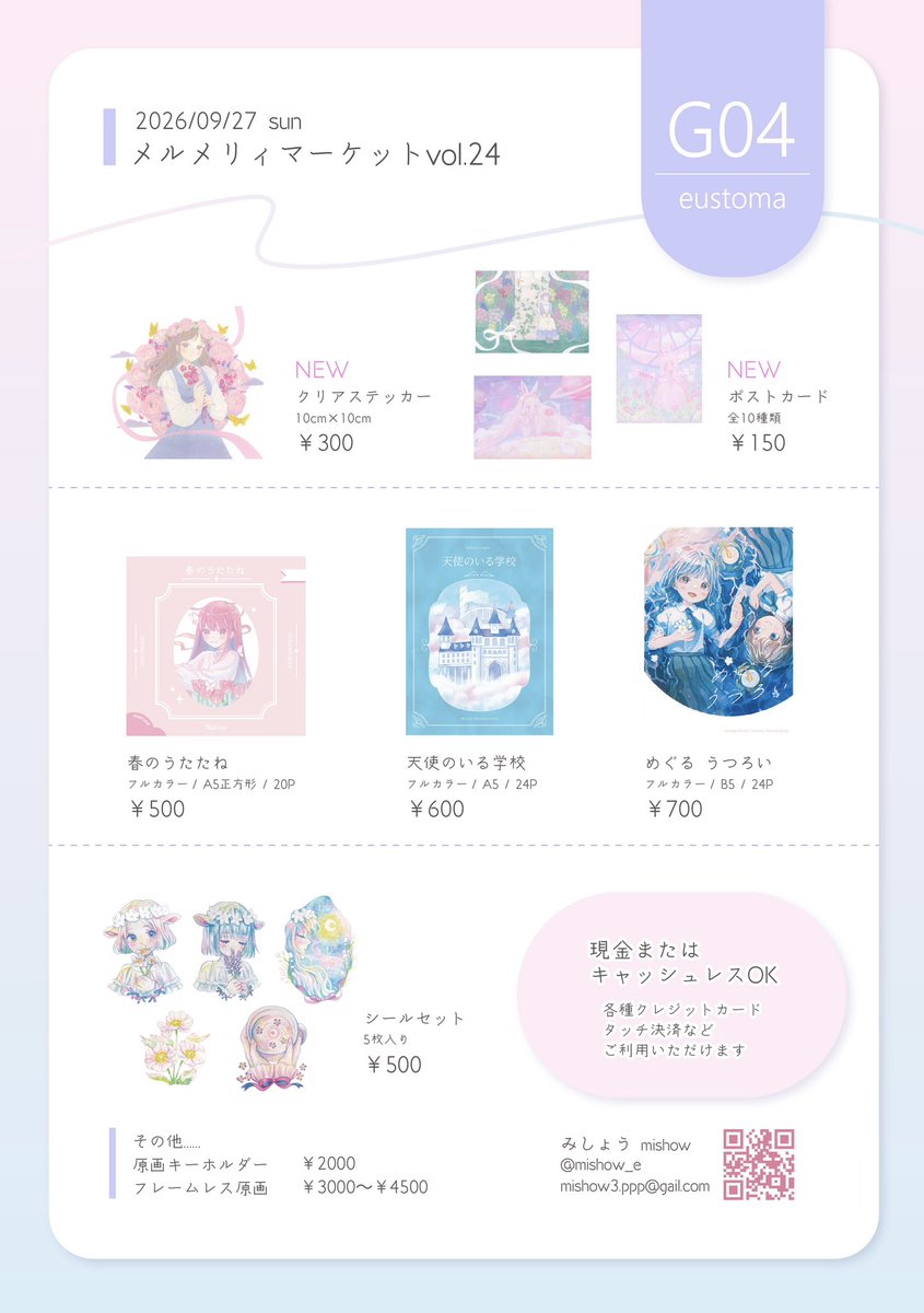 mishow_e's tweet photo. 明日の #メルメリィマーケット vol.24のお品書きです！

◯2026年9月27日 12時〜16時30分
◯難波御堂筋ホール10階
◯ユニット［G04］

お気軽に覗きに来てくださると嬉しいです！
よろしくお願いいたします💐 https://t.co/4mGQeSfr0s