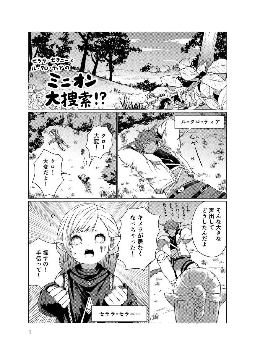 Selala_hades's tweet photo. 【ミニオン大捜索！？】(1/4)
フレ宅の子(@kurogorororo )と
ミニオンを探すお話です。

#頭割り8 #頭割り8作品URL https://t.co/QtA2t83oIF