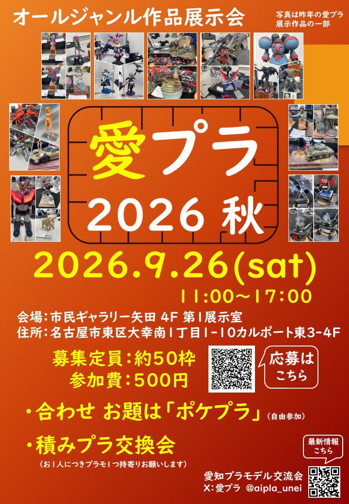 kakkydogma's tweet photo. 愛プラ2026秋、始まってます‼️ https://t.co/h1YHU9TgG7