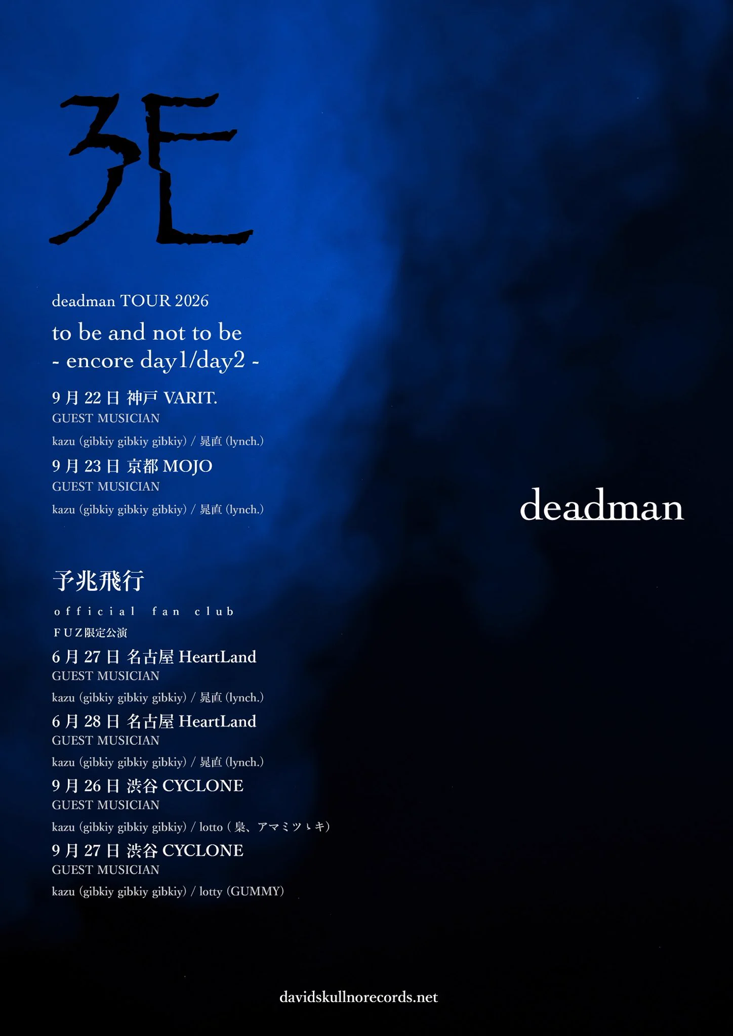 配布CD deadman 予兆飛行 SHIBUYA CYCLONE on X: 