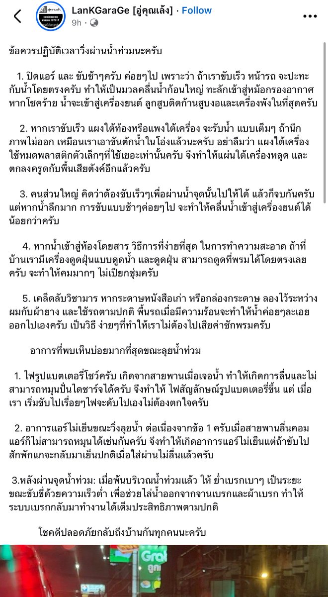 Janniwa's tweet photo. เพจอู่คุณเล้งมาแนะนำวิธีขับรถลุยน้ำท่วมค่ะ อันตรายมากช่วงนี้ ขับลุยน้ำทีแทบหยุดหายใจ กลัวเครื่องดับ ใครต้องขับรถลุยน้ำช่วงนี้อ่านกันไว้ก่อนนะ

#น้ำท่วม #ฝนตก https://t.co/9refC0ZsXm