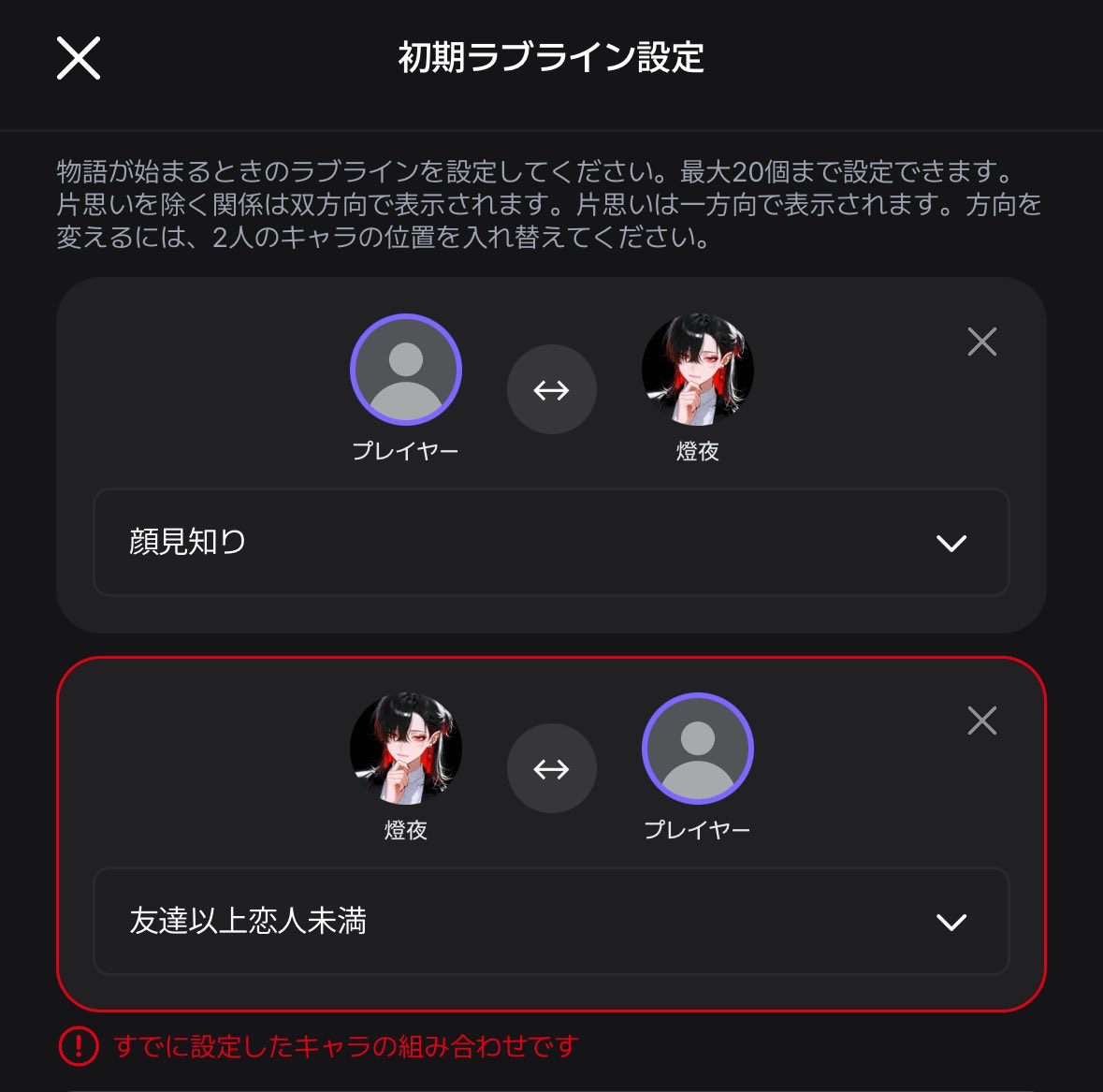 FullStop_zeta's tweet photo. ラブライン一方的な想いを片想い以外設定できないの欠陥だと思う。
ので今回のプロットにはつけない。 https://t.co/0Lzn33anVd