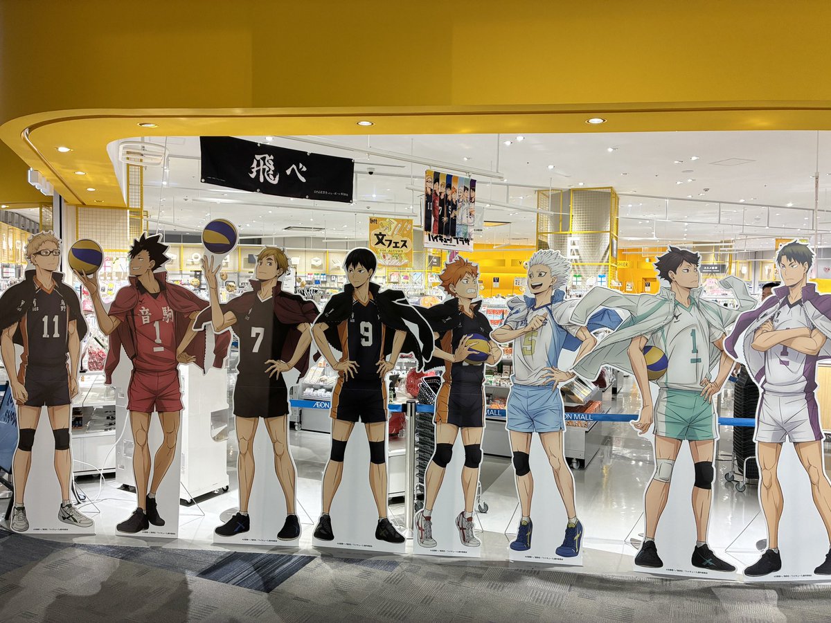 haikyu_plaza's tweet photo. 【宮崎ロフト:9/26〜10/26】

／
本日よりOPEN!!
＼

新ビジュアルーVSーの新商品やハイキュー!!プラザ限定商品他、約400種以上のアイテムを販売します！

ノベルティのプレゼントやフォトスポットなどもご用意してます！

会場:イオンモール宮崎2階　宮崎ロフト

皆さまのご来場お待ちしております！

#ハイキュー ‼︎
#hq_anime 
#ハイキュープラザ
#宮崎ロフト